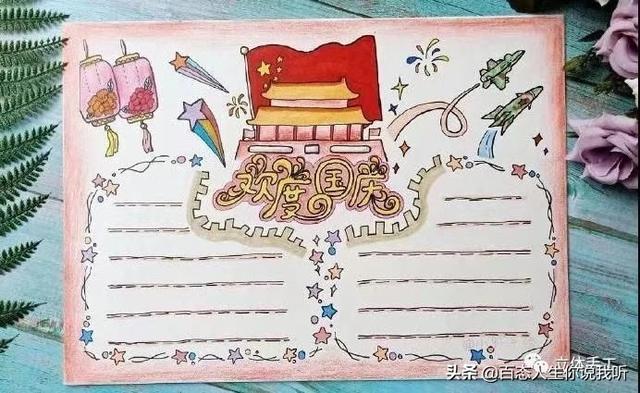 教师节的手抄报 简单（教师节的手抄报简单又漂亮 三年级）