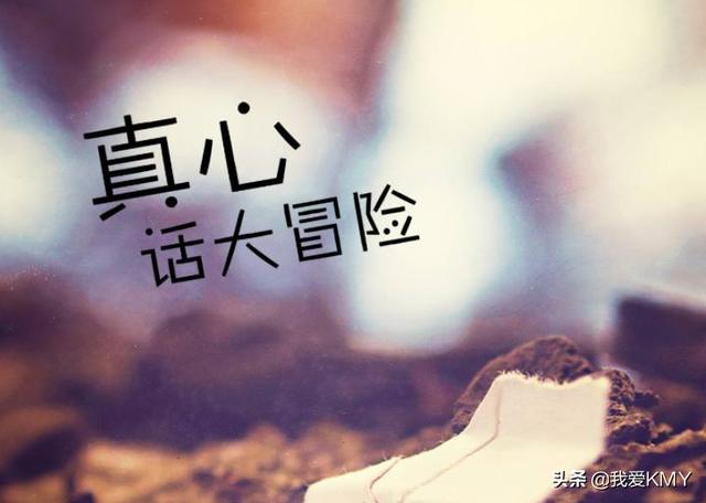 真心话大冒险刺激问题（真心话大冒险刺激问题知乎）