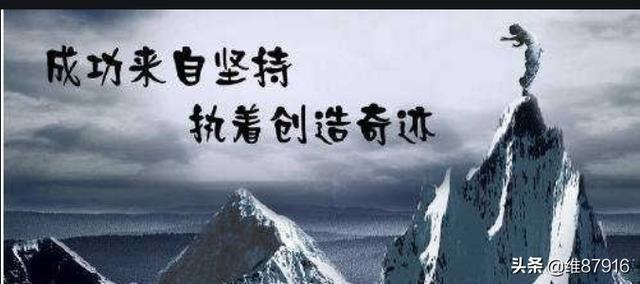 坚持不懈获得成功的名人（坚持不懈获得成功的名人例子）