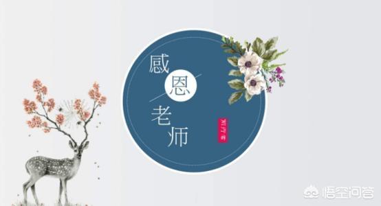 关于感恩老师的名言名句最短