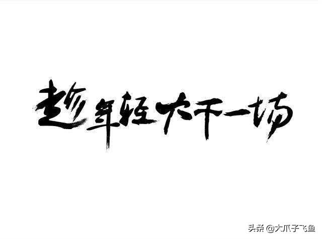 青春励志人物故事（青春励志人物故事简短）