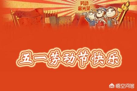 劳动节的资料20字（劳动节的资料50字以内）