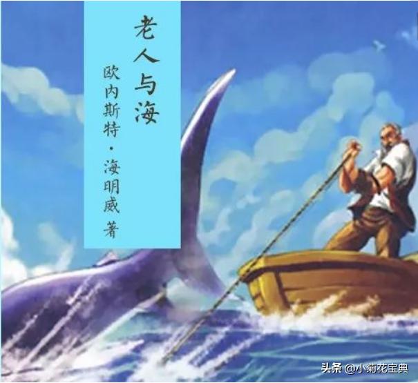 老人与海十句名言（老人与海一句名言）