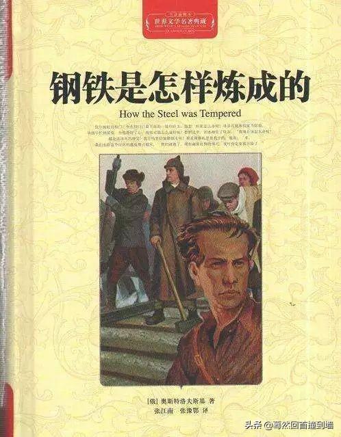 推荐《钢铁是怎样炼成的》（钢铁是怎样炼成的,推荐语）