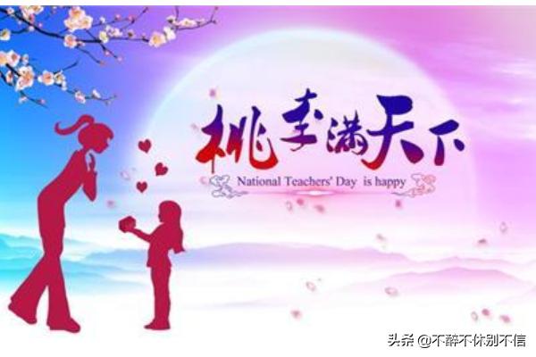 形容老师的词语有哪些